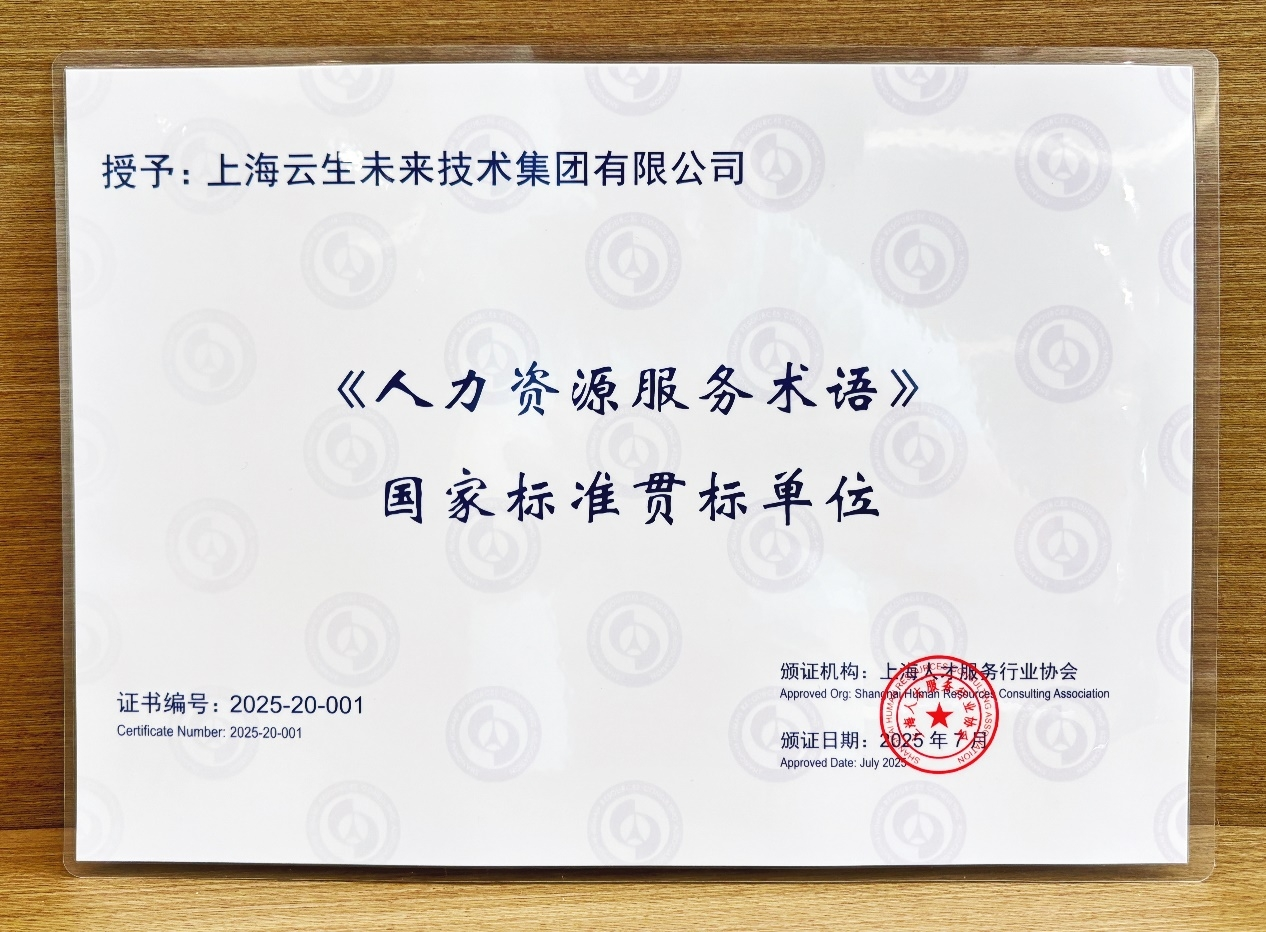 十年坚守初心，打造行业服务标杆！amjs澳金沙门线路首页集团获评9项人力资源服务贯标单位